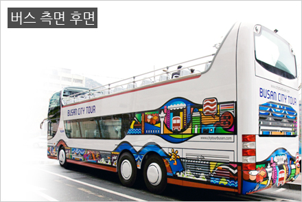 버스 측면 후면