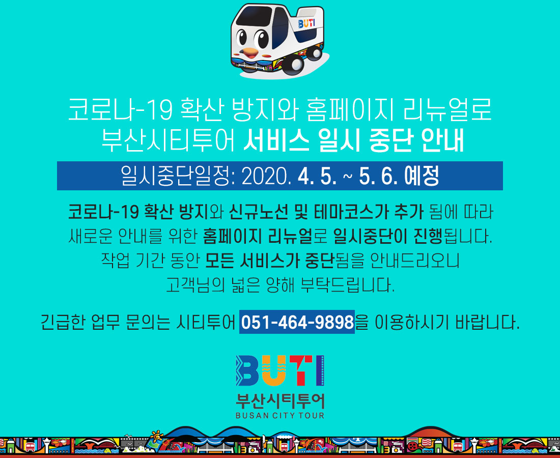 홈페이지 개편으로 서비스 일시중단