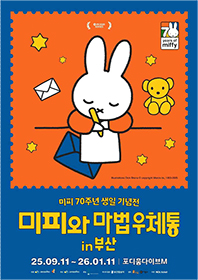 미피와 마법우체통