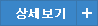 상세보기