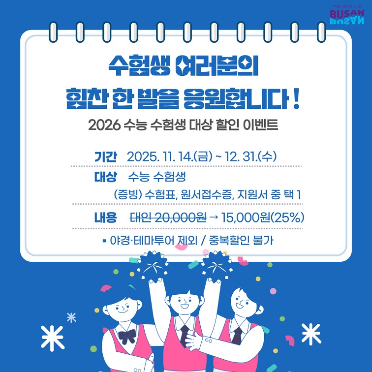 수험생 대상 할인 이벤트