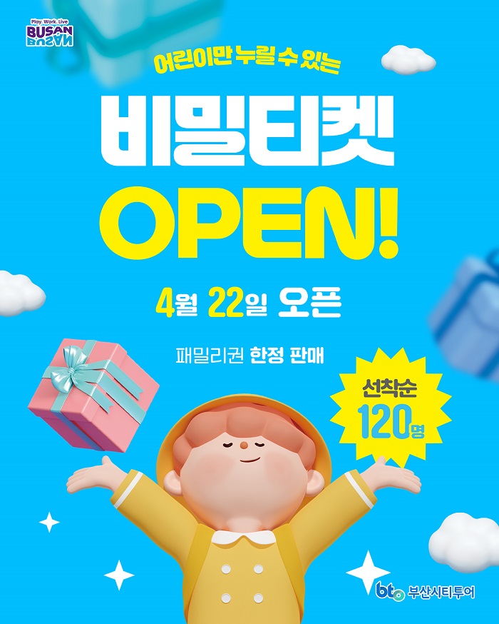 비밀티켓 [패밀리권] 이벤트